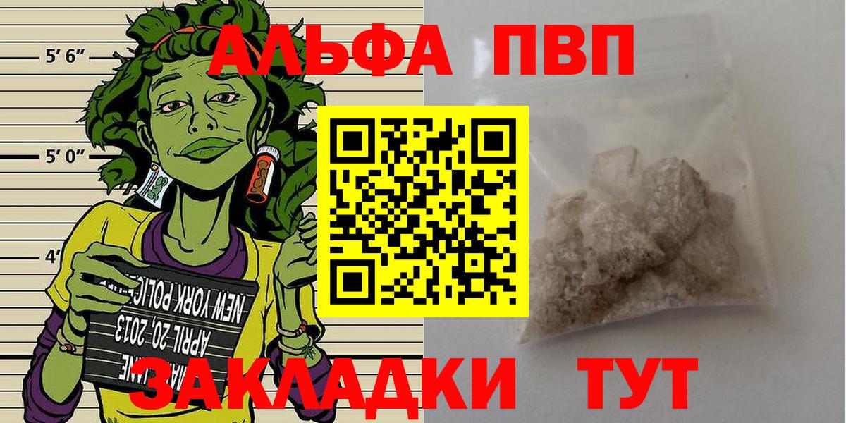 купить  цена  Вход с VPN  Знаменск  APVP Crystall  A-PVP мука  APVP СК КРИС 