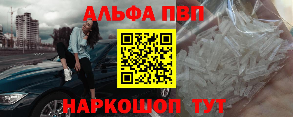 A-PVP Соль Знаменск