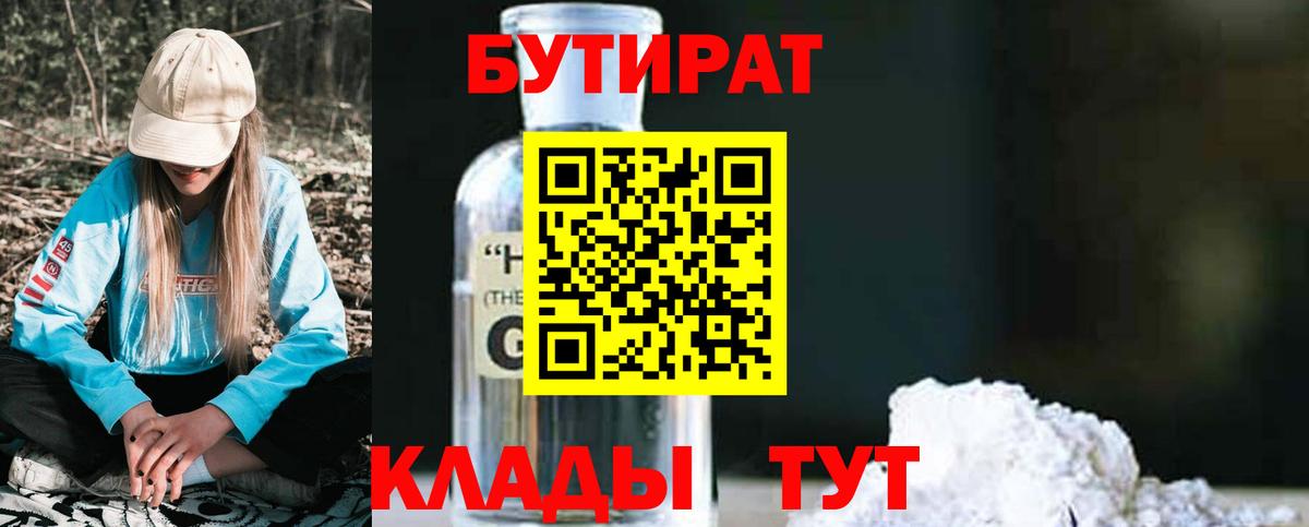 Бутират вода Знаменск