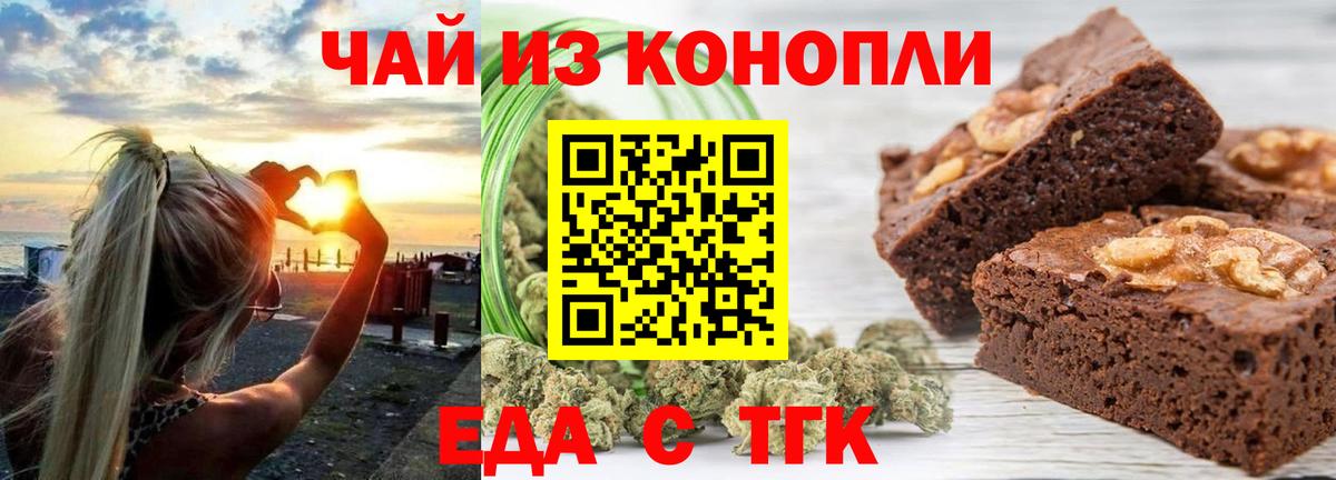 Знаменск  Еда ТГК марихуана  Вход с VPN 