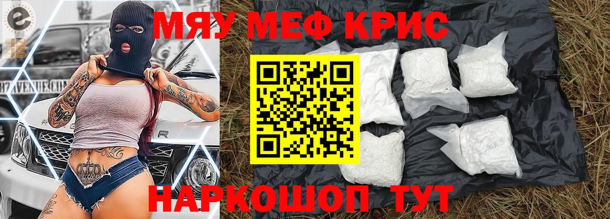 Знаменск  Мефедрон кристаллы  МЕФ  Вход с VPN 